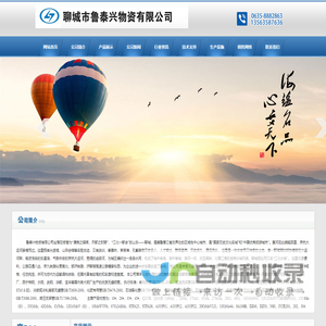 聊城市鲁泰兴物资有限公司,聊城市鲁泰兴物资有限公司