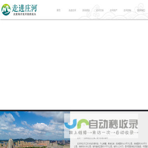 首页-走进庄河