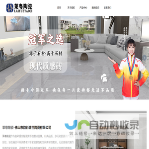 莱粤陶瓷-佛山市韵彩盛世陶瓷_家装建材