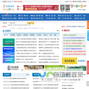 食品伙伴网（原食品伴侣网）―关注食品安全，探讨食品技术，中国食品行业专业网站